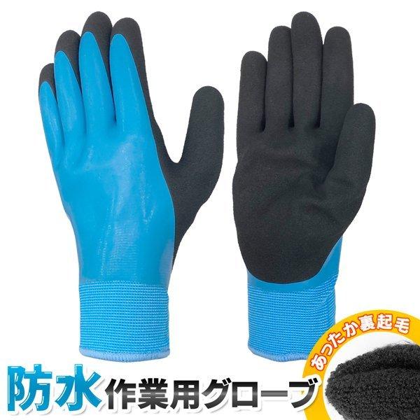 極厚 防水グローブ 左右セット 作業用手袋 あったか裏起毛 雪かき 洗車 釣り 手が冷たくない 滑り止め 厚手 タフ軍手 1双 M Lサイズ Diy 丈夫 完全防水手袋青 Tebkro I Shop7 通販 Yahoo ショッピング