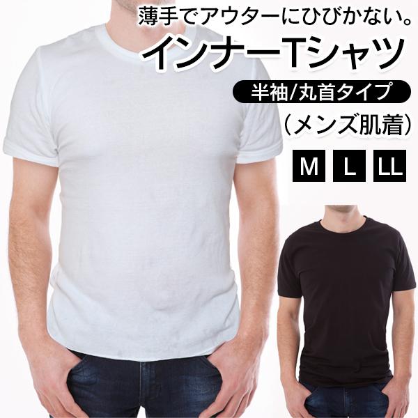 インナー Tシャツ 2枚セット 1枚 128円 メンズ Tシャツ 肌着 無地 半袖 M L Llサイズ やさしい肌触り 紳士用 インナーシャツ 2枚組 白 黒 綿 Tシャツ 28 T2 I Shop7 通販 Yahoo ショッピング
