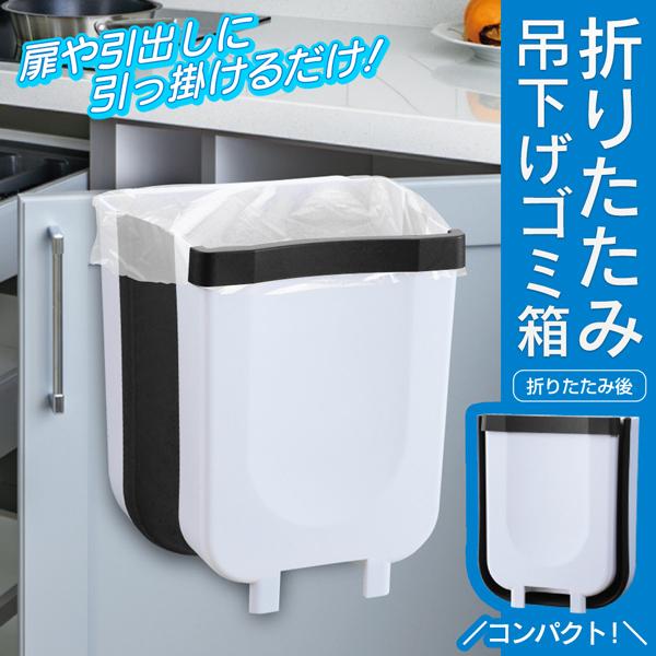 ゴミ袋ホルダー キッチン 分別 ゴミ箱 ふた付き 折りたたみ 吊り下げる ごみ箱 自立 トイレ 洗面所 台所 ダストボックス コンパクト 軽量 N◇ 吊下げゴミ箱LTM｜i-shop777｜02