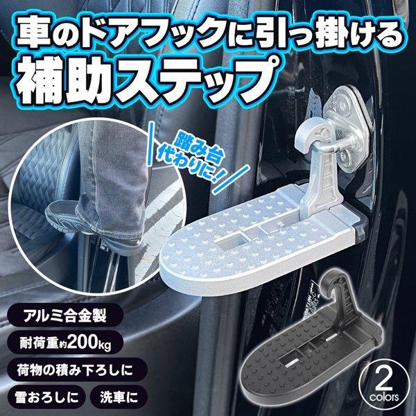 【SALE／103%OFF】 25％OFF 車用 足場 ドアフック引っ掛け 補助ステップ 簡単設置 洗車 ルーフキャリア 荷物 積み降ろし 耐荷重200kg アルミ 昇降ペダル 高所 即席 作業台 車ステップ cartoontrade.com cartoontrade.com