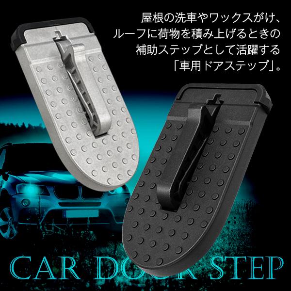 車用 足場 ドアフック引っ掛け 補助ステップ 簡単設置 洗車 ルーフキャリア 荷物 積み降ろし 耐荷重200kg アルミ 昇降ペダル 高所 即席 作業台 ◇ 車ステップ :20220228-step:i-shop7 - 通販 - Yahoo!ショッピング 車用 足場 ドアフック引っ掛け 補助ステップ 簡単設置 洗車 ルーフキャリア 荷物 積み降ろし 耐荷重200kg アルミ 昇降ペダル 高所 即席 作業台 ◇ 車ステップ :20220228-step:i-shop7 - 通販 - Yahoo!ショッピング
