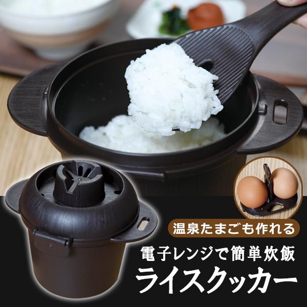 炊飯器 レンジで簡単 ライスクッカー 日本製 マルチ調理器 カレー