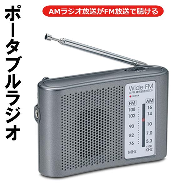 携帯ラジオ ワイドFM AM放送 スピーカー搭載 ポータブル 卓上ラジオ 高感度 軽量 ポケットサイズ プロ野球 アウトドア 防災 語学学習 ◇ ポータブルラジオMT :20220402-rajio:i-shop7 - 通販 - Yahoo!ショッピング 携帯ラジオ ワイドFM AM放送 スピーカー搭載 ポータブル 卓上ラジオ 高感度 軽量 ポケットサイズ プロ野球 アウトドア 防災 語学学習 ◇ ポータブルラジオMT :20220402-rajio:i-shop7 - 通販 - Yahoo!ショッピング