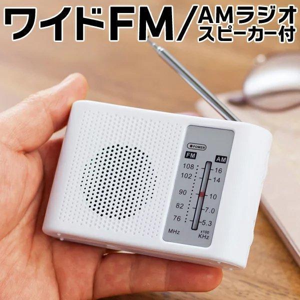 ラジオ AM/FMラジオ ワイドFM対応 スピーカー付 防災 小型 携帯ラジオ ポータブルラジオ 高感度 コンパクト 野球 スポーツ中継 地震対策 N◇ WIDEラジオ｜i-shop777｜08