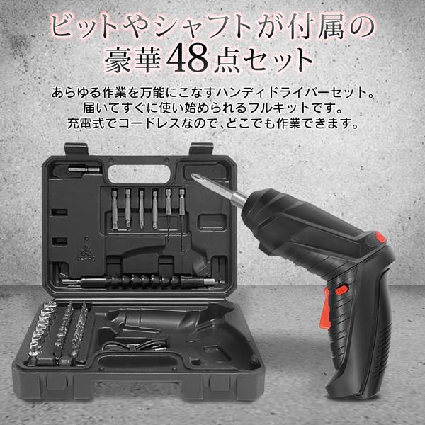 電動ドライバー 48点セット 小型 充電式 ドリルドライバー ビット コードレス 軽量 コンパクト USB充電式 シャフト ライト DIY 工具 N◇ ドライバー48HOU｜i-shop777｜02