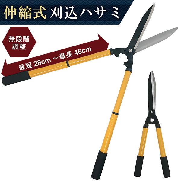 刈り込みばさみ 剪定用具 伸縮式 刈込み鋏 園芸 ガーデニング 無段階