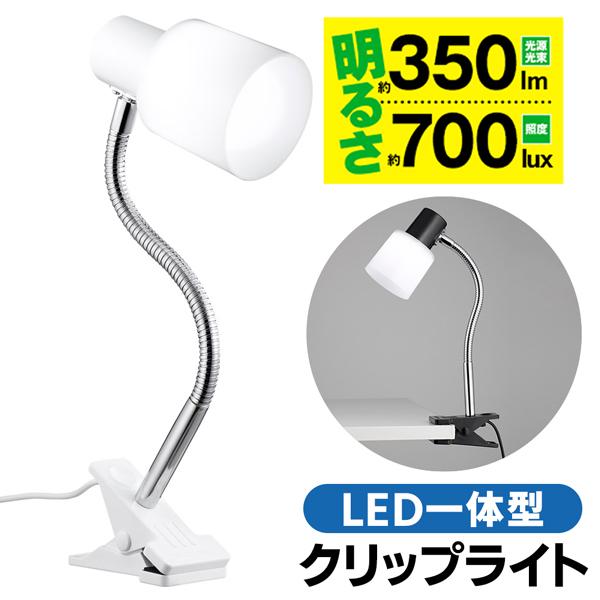 クリップライト LED一体型 電気スタンドライト ACアダプター付 中間スイッチ 350ルーメン 角度調整 フレキシブルアーム 長寿命 省エネ S◇ パッとはさんで｜i-shop777｜04