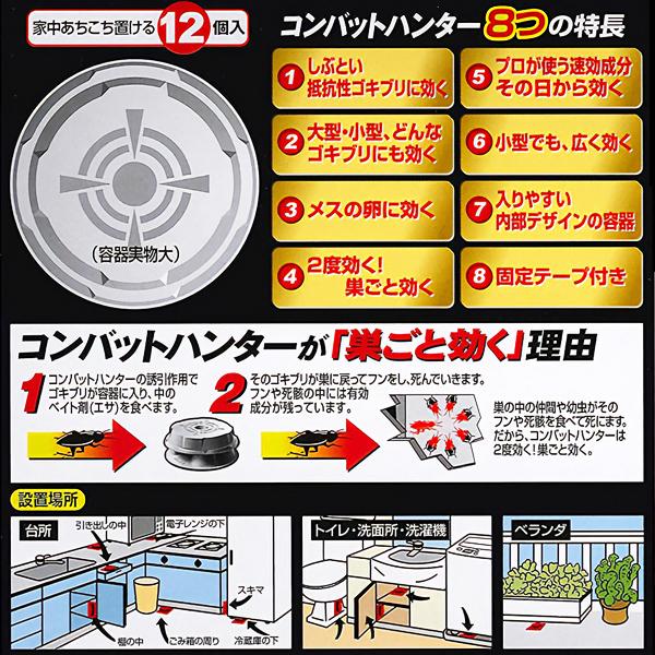 KINCHO コンバット 12個セット 36畳分 ゴキブリ退治 金鳥