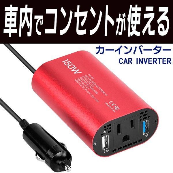 カーインバーター 車で家電が使える 車載電源 シガーソケット コンセント Usb 変換 Dc12v Ac100v 充電器 コード80cm 車中泊 すぐ着く Ifdカーインバーター 2616 Carcarg I Shop7 通販 Yahoo ショッピング