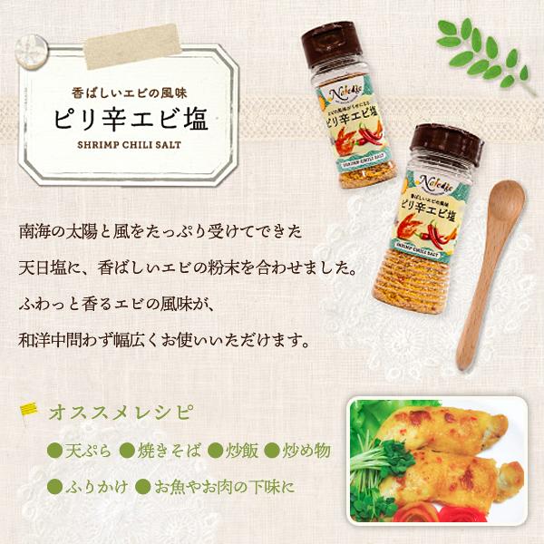 ピリ辛エビ塩 100g ナレッジ 塩シリーズ 香ばしい風味 万能調味料 トムヤム 爽やかハーブ 青唐辛子 ライム胡椒 天日塩 6種類 スパイス アジア飯 すぐ着く ◇ SIO :20220721-sio:i-shop7 - 通販 - Yahoo!ショッピング ピリ辛エビ塩 100g ナレッジ 塩シリーズ 香ばしい風味 万能調味料 トムヤム 爽やかハーブ 青唐辛子 ライム胡椒 天日塩 6種類 スパイス アジア飯 すぐ着く ◇ SIO :20220721-sio:i-shop7 - 通販 - Yahoo!ショッピング