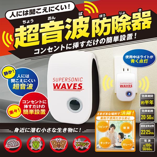 超音波 害虫 防除器 コンセント式 差し込むだけ簡単 駐車場 リビング 寝室 効果的 25KHz 虫 駆除器 静音 省スペース設置 無臭 安全 すぐ着く ◇ 防除器 :20220809-baster:i-shop7 - 通販 - Yahoo!ショッピング 超音波 害虫 防除器 コンセント式 差し込むだけ簡単 駐車場 リビング 寝室 効果的 25KHz 虫 駆除器 静音 省スペース設置 無臭 安全 すぐ着く ◇ 防除器 :20220809-baster:i-shop7 - 通販 - Yahoo!ショッピング