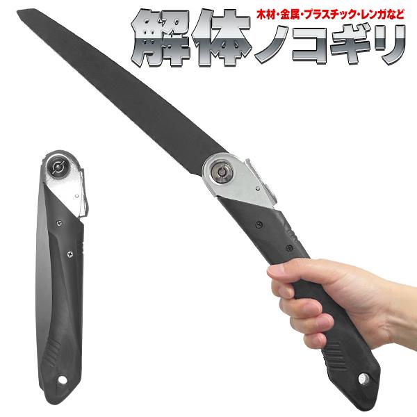 休み のこぎりS ノコギリ 万能 折りたたみ 鋸 伐採 生木 アウトドア DIY217 のこぎりS ノコギリ 万能 折りたたみ 鋸 伐採 生木 アウトドア DIY217