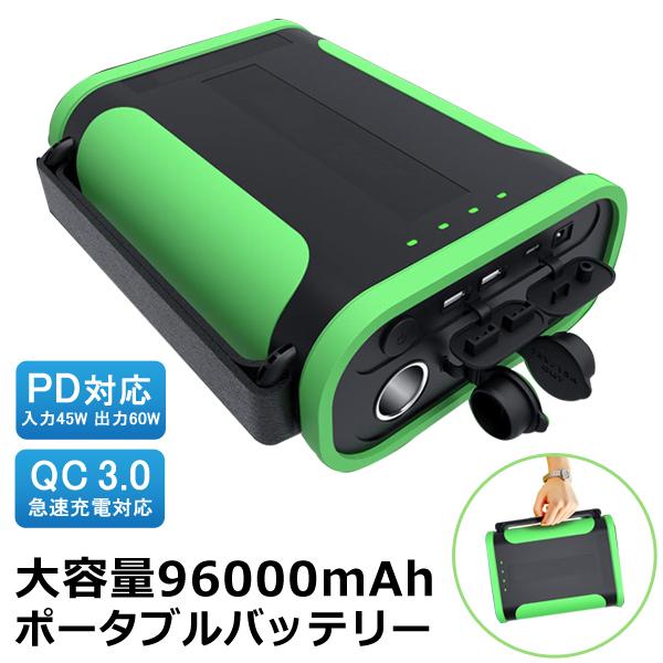 ポータブル電源 大容量 ポータブルバッテリー 96000mAh 急速充電 軽量 小型 ライト付 防災 停電 車中泊 アウトドア 送料無料 S◇ バッテリー96000mAh｜i-shop777｜12