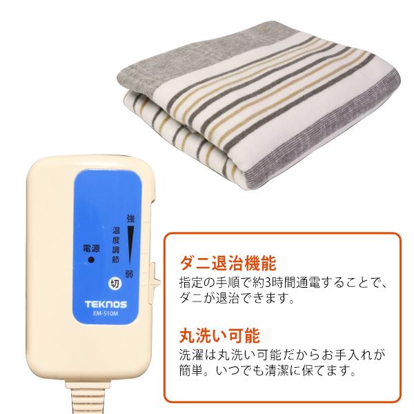 電気毛布 温度調整コントローラー付き 洗える 電気敷き毛布