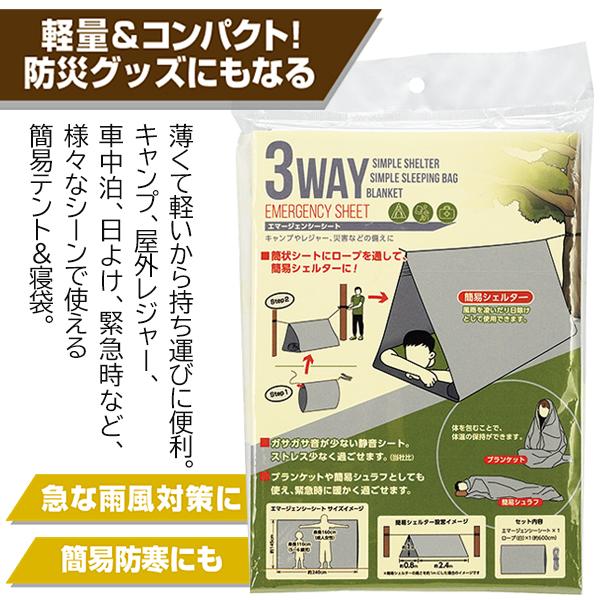 テント 一人用 寝袋 防災グッズ 災害用 ソロテント シュラフ 防風 防雨 防寒 ブランケット 3WAY 簡易シェルター ロープ付 地震 アウトドア 釣り N◇ テントHJT｜i-shop777｜11