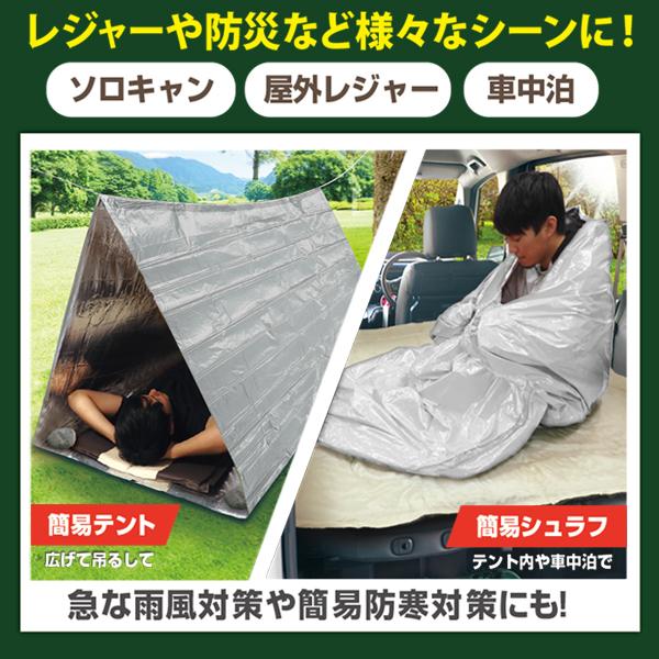 テント 一人用 寝袋 防災グッズ 災害用 ソロテント シュラフ 防風 防雨 防寒 ブランケット 3WAY 簡易シェルター ロープ付 地震 アウトドア 釣り N◇ テントHJT｜i-shop777｜03