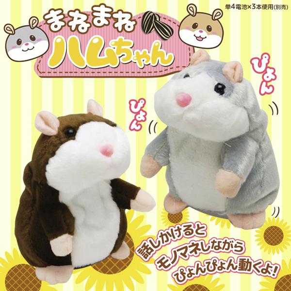ものまね ハムスター ぴょんぴょん動く おしゃべり ぬいぐるみ 声まね まねっこ 電子ペット プレゼント 音声学習 かわいい おもちゃ //60N◇ まねまねハムちゃん（Yahoo!・i-shop7）