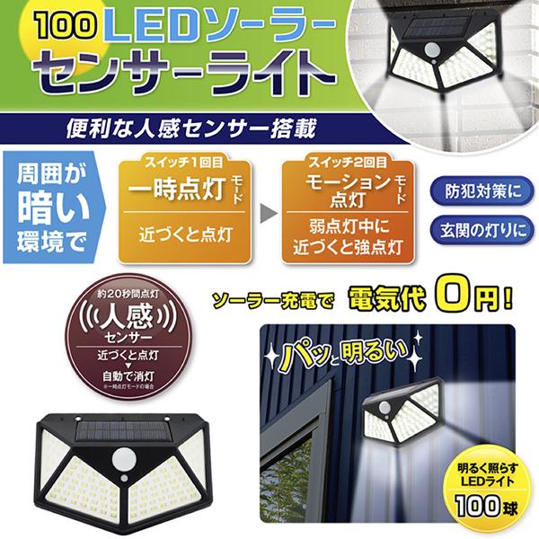 100LED センサーライト 2個セット 防水 充電式 ソーラーライト 100LED センサーライト 2個セット 防水 充電式 ソーラーライト