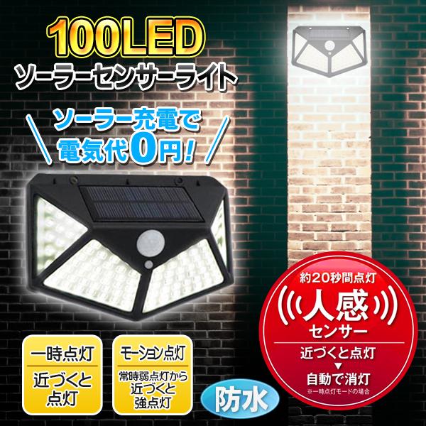 100LED センサーライト 2個セット 防水 充電式 ソーラーライト 屋外 人感センサー 明るい 防犯 駐車場 玄関 自動点灯 カーポート 外灯 N◇ 100LEDライト×2個｜i-shop777｜02