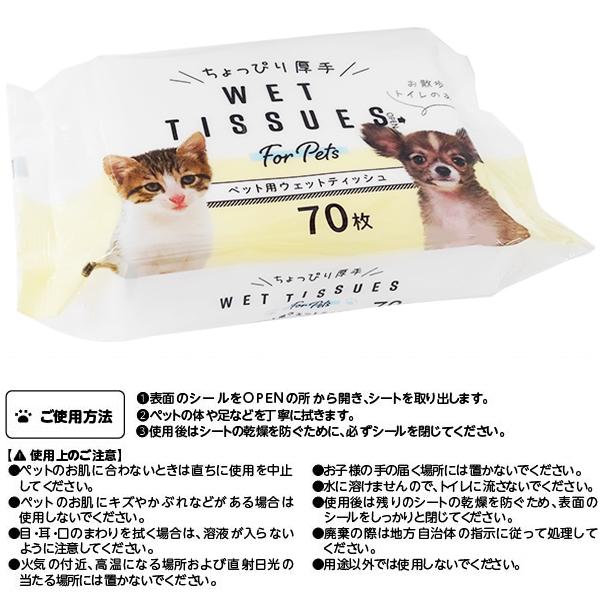 ウェットティッシュ ペット ノンアルコール 700枚 ペット用品 除菌 70枚入×10P 犬 イヌ ネコ 猫 おしり拭き S◇ ペットウェットティッシュ×10袋｜i-shop777｜06