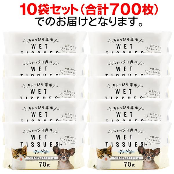 ウェットティッシュ ペット ノンアルコール 700枚 ペット用品 除菌 70枚入×10P 犬 イヌ ネコ 猫 おしり拭き S◇ ペットウェットティッシュ×10袋｜i-shop777｜07