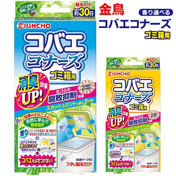 コバエコナーズ 金鳥 30日間 ゴミ箱用 消臭 生ゴミ 腐敗抑制プラス 虫よけ 殺虫 消臭効果アップ KINCHO スカッシュミント ハイパーシトラス N◇ コバエコナーズ｜i-shop777｜09