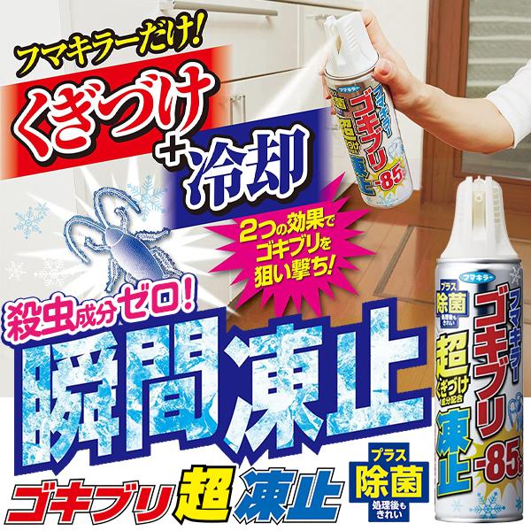 フマキラー ゴキブリ超凍止ジェット 瞬間スプレー 230ml フマキラー ゴキブリ超凍止ジェット 瞬間スプレー 230ml