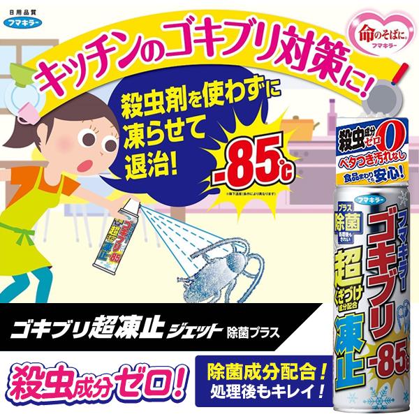 フマキラー ゴキブリ超凍止ジェット 瞬間スプレー 230ml フマキラー ゴキブリ超凍止ジェット 瞬間スプレー 230ml