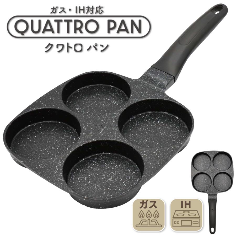 フライパン 4つ穴 仕切り付 円形 目玉焼き パンケーキ 朝食 焦げない