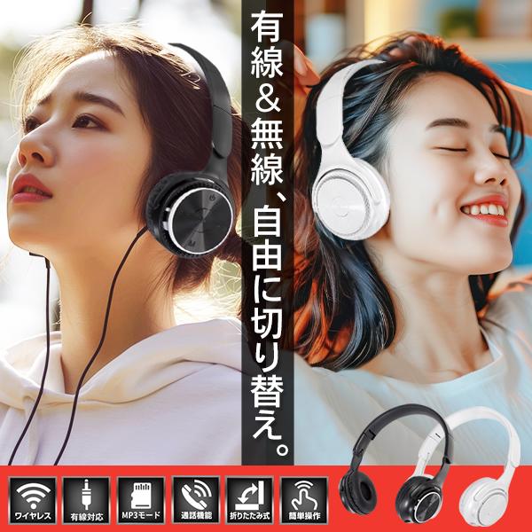 ワイヤレスヘッドホン Bluetooth 有線 無線 ハンズフリー通話 ワイヤレスヘッドホン Bluetooth 有線 無線 ハンズフリー通話