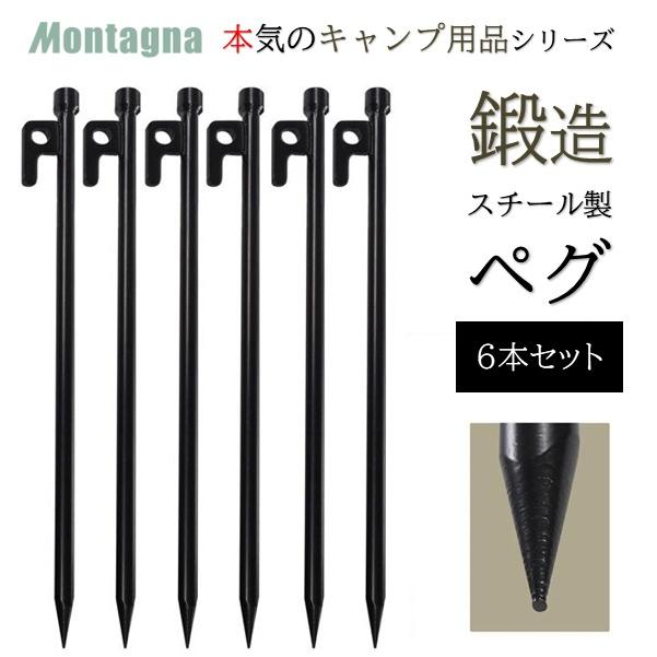 ペグ 28cm 6本セット テント アウトドア タープ 鍛造 ペグセット 