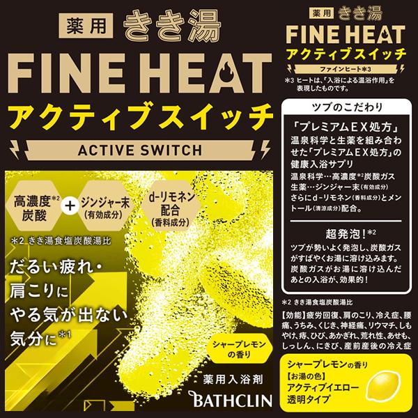 バスクリン きき湯 高濃度炭酸湯 アクティブスイッチ だるい疲れ