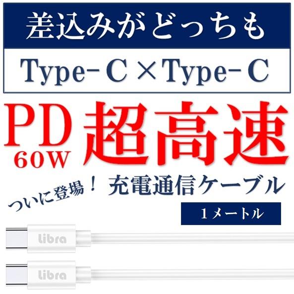 PD充電ケーブル USB C to Type-C iPhone15 超高速 充電ケーブル