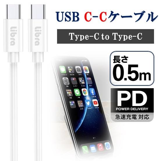 USB C to PD充電ケーブル Type-C 充電ケーブル iPhone15 PD対応