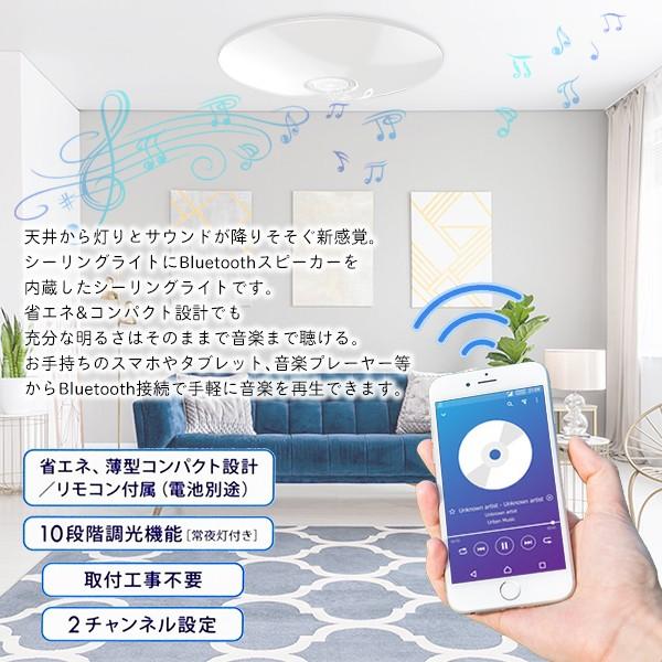 シーリングライト 10畳 8畳 LED照明 Bluetoothスピーカー内蔵 リモコン付き LEDシーリングライト 薄型 調光10段階 LED 天井照明 リビング 寝室 S◇ B-LED照明｜i-shop777｜04