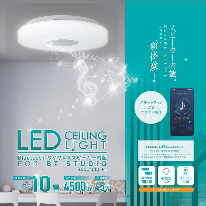 シーリングライト 10畳 8畳 LED照明 Bluetoothスピーカー内蔵 リモコン付き LEDシーリングライト 薄型 調光10段階 LED 天井照明 リビング 寝室 S◇ B-LED照明｜i-shop777｜02