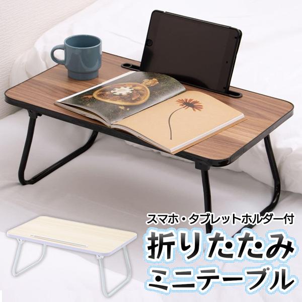 ローテーブル　折りたたみ脚付き　折りたたみテーブル　家具　机　木製　テーブル 折りたたみテーブル 幅90cm 完成品 台形脚 折れ脚 ローテーブル