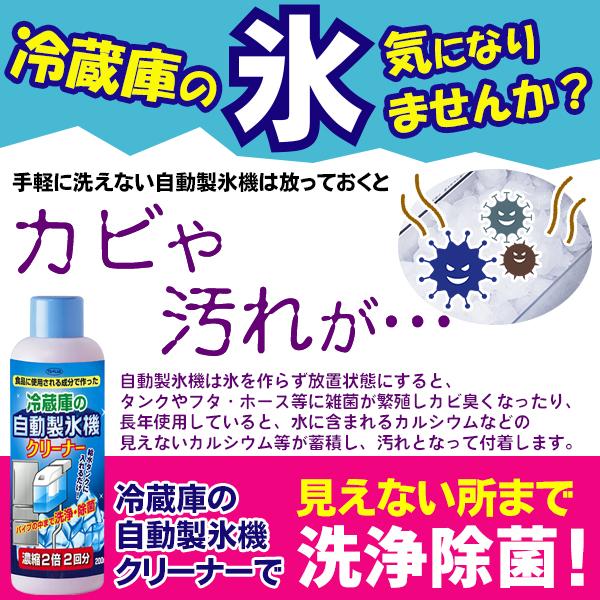 瀬口黎弥 日本製クリーナー 自動製氷機洗浄クリーナー 6回分 日本製 氷がキレイ 冷蔵庫の