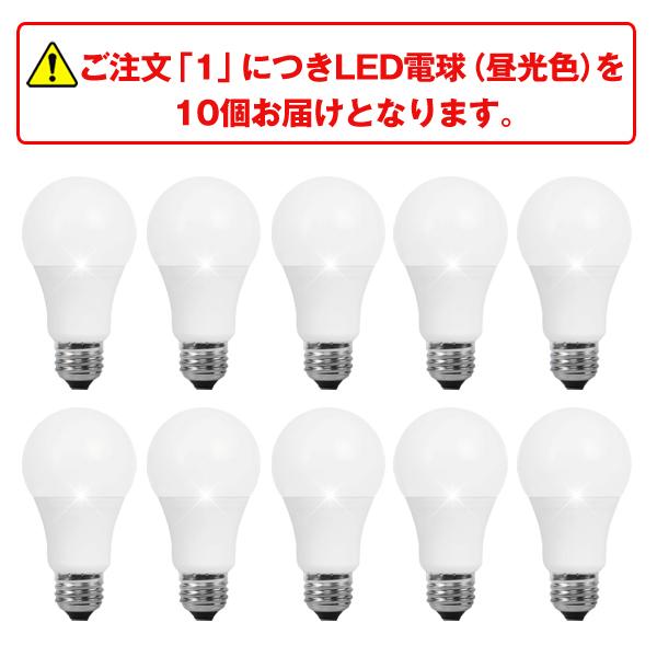 新品　未使用　LED電球　10個セット　口金E26  60W相当 電球色 LED電球 10個セット 昼光色 60W形相当 E26 口金 広配光 860lm 長