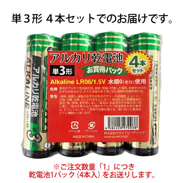 アルカリ電池 4本セット 1パック（4本入り）アルカリ乾電池 単三 電池 単3電池 激安 乾電池 4本 リモコン 防災 備蓄 おもちゃ ストック まとめ買い N◇ 単3-4P｜i-shop777｜03