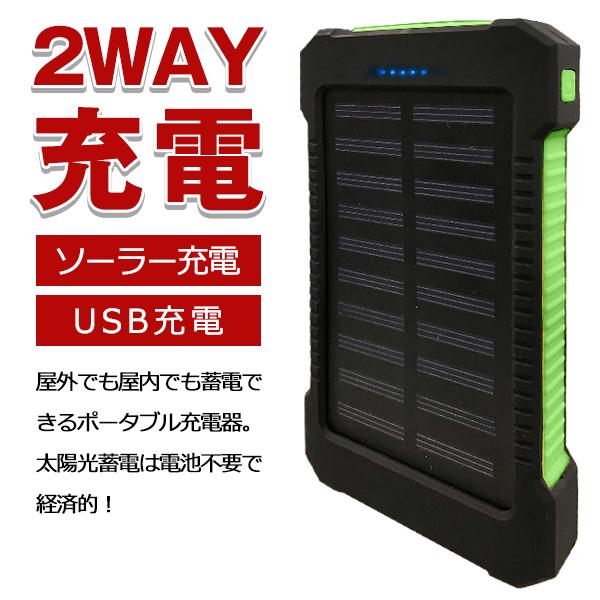 ソーラー モバイルバッテリー 大容量 ソーラー充電器 10000mAh ソーラーチャージャー USBポート iPhone Android 同時充電 LEDライト付 N◇ ソーラーバッテリーYD｜i-shop777｜04