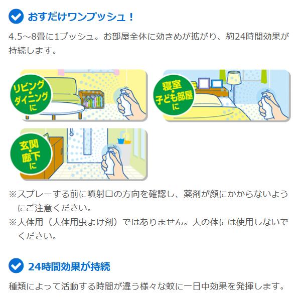 蚊がいなくなるスプレー 255日用 金鳥 KINCHO 蚊に効く 虫よけスプレー 1プッシュ 24時間殺虫効果持続 パワフル噴射 蚊取り 無香料 N◇ 255回スプレー｜i-shop777｜08