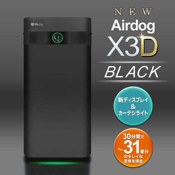 【極美品】Airdogエアドッグ X3Dマットブラック　2025年製 Airdog エアドッグ Airdog X3D 空気清浄機 マットブラック 家庭用