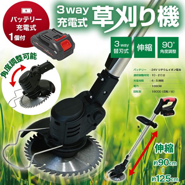 草刈り機 充電式 電動草刈機 コードレス 24V バッテリー 角度調整 軽量
