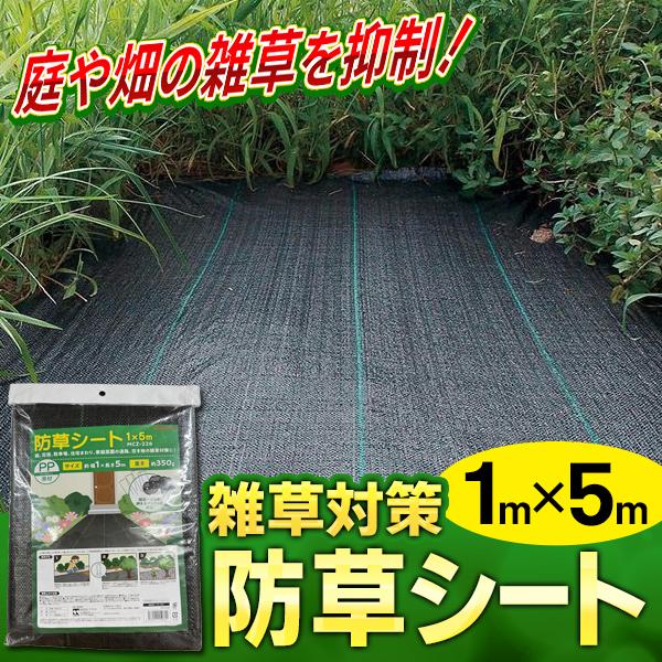 防草シート 除草シート 5m 固定ペグ4本 滑り止めシート 4枚 防草シート 除草シート 5m 固定ペグ4本 滑り止めシート 4枚