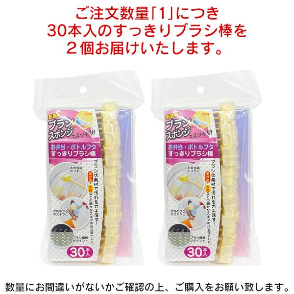 隙間掃除スポンジブラシ 60本セット 水筒 蓋 ボトルフタ洗い 弁当箱 パッキン溝 すっきり スポンジ付ブラシ棒 日本製 汚れをからめ取る N◇ すっきりブラシ棒2個｜i-shop777｜08