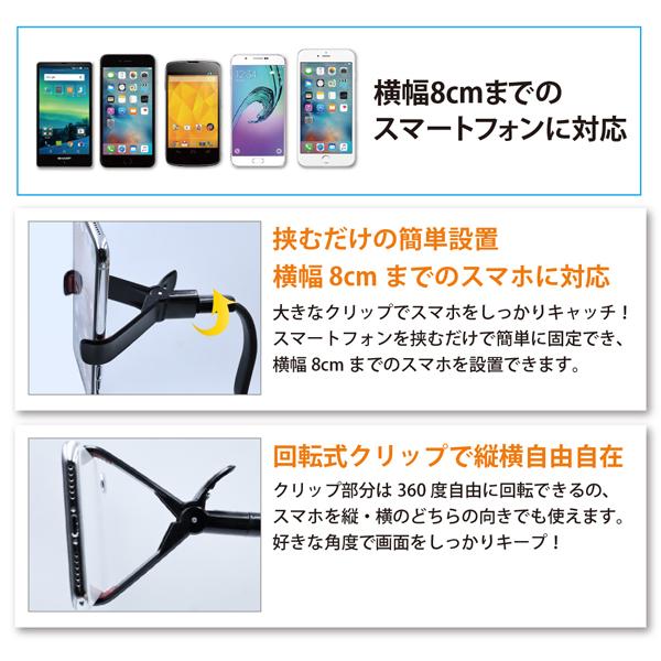 スマホスタンド 首かけ ハンズフリー クリップ式 フレキシブルアーム 全長85cm 寝ながら 自立 両用 ズレない iPhone Android 強力固定 N◇ スマホホルダーHRN｜i-shop777｜05