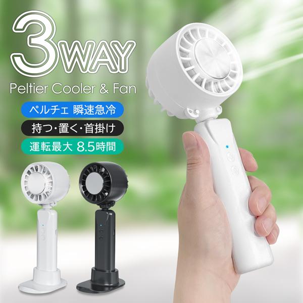 扇風機 ハンディファン 冷却プレート 静音 卓上 携帯 クーラー 首掛け