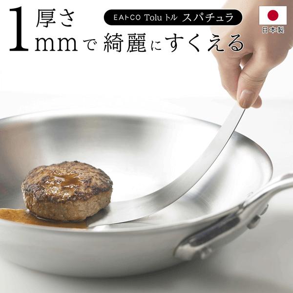 EAトCO フライ返し 日本製 ステンレス おしゃれ ターナー 取り分け