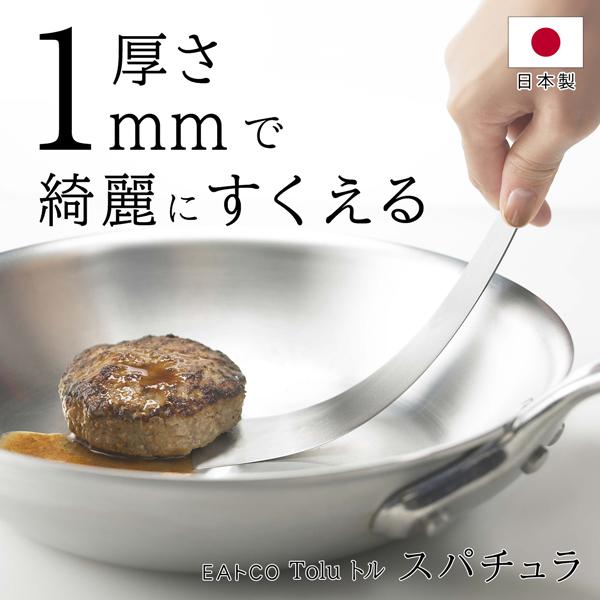 EAトCO フライ返し 日本製 ステンレス おしゃれ ターナー 取り分け